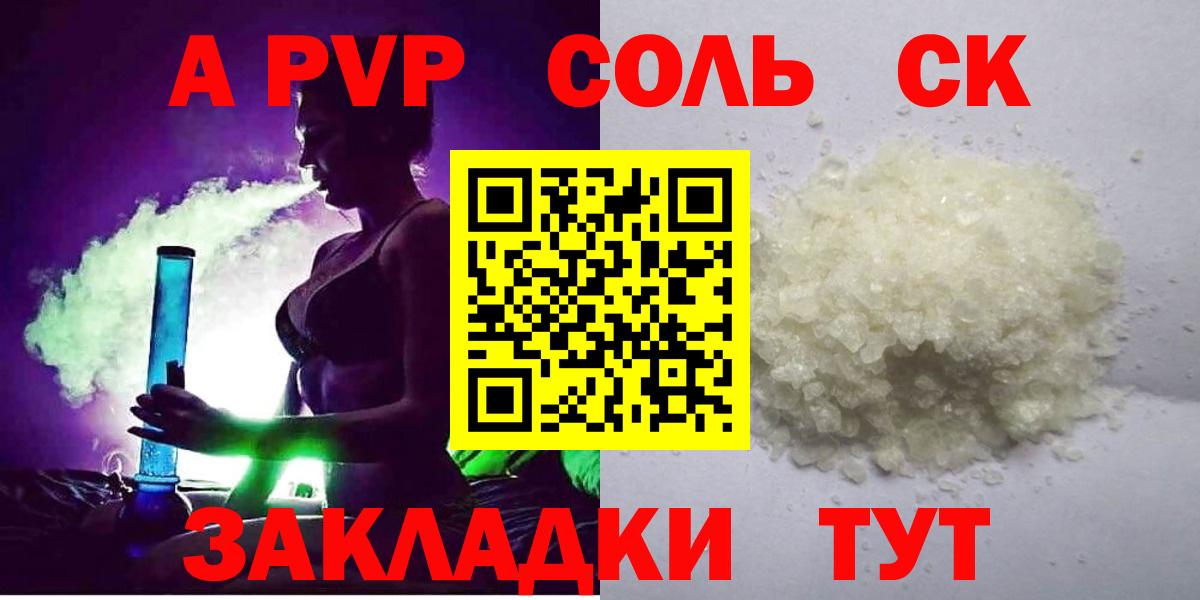 Alpha PVP Соль Хасавюрт
