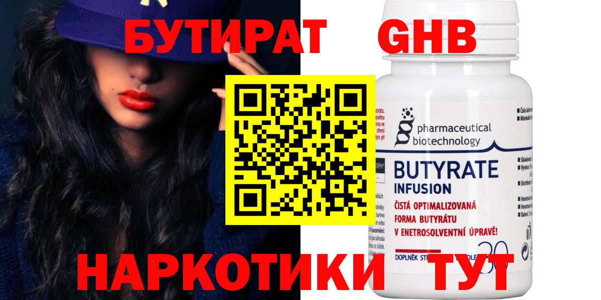 Бутират вода Хасавюрт