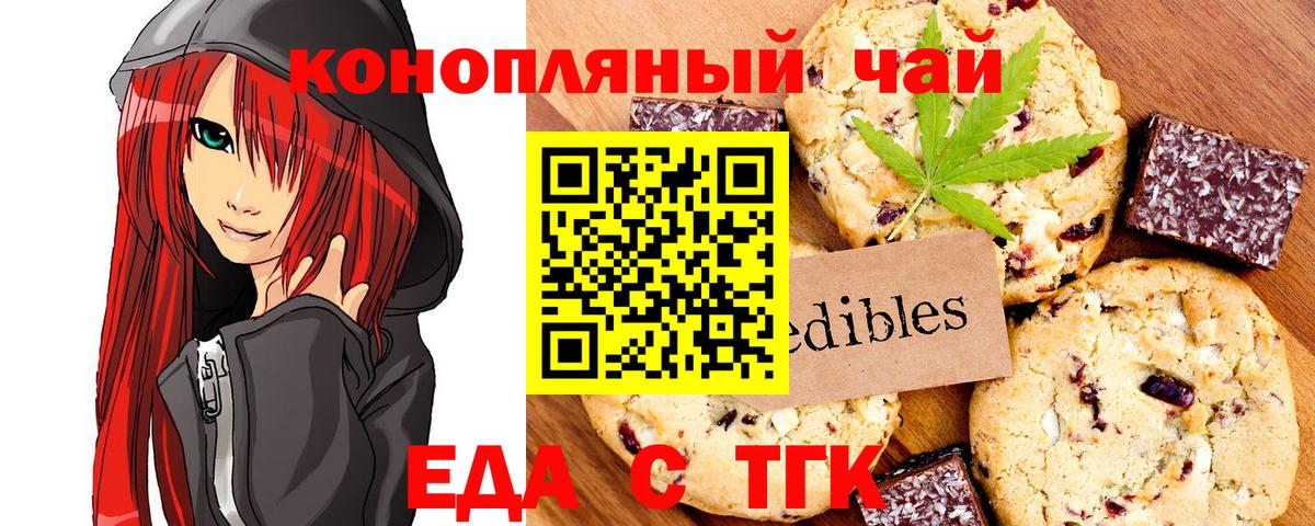 Хасавюрт  Печенье с ТГК марихуана  Вход с VPN 