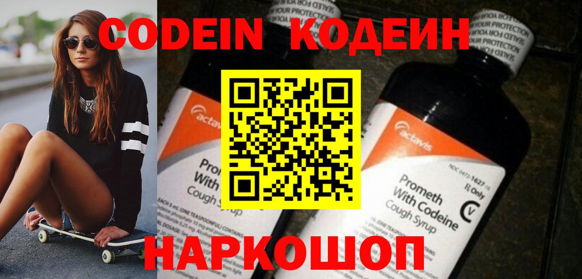 Кодеин Purple Drank Хасавюрт