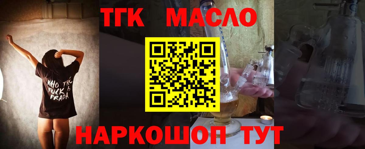 ТГК гашишное масло Хасавюрт